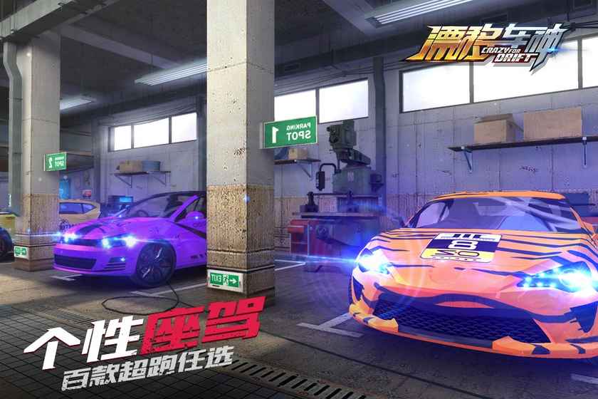 漂移车神手游v1.0.0.9 安卓版