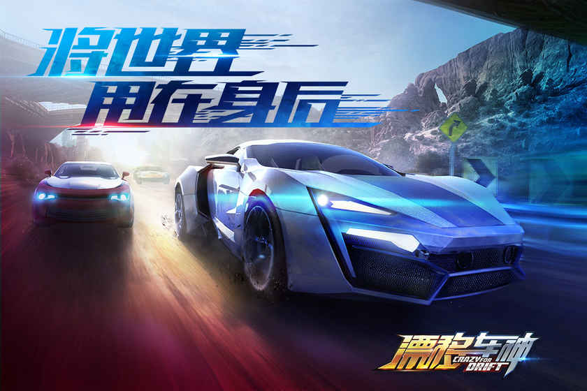 漂移车神手游v1.0.0.9 安卓版