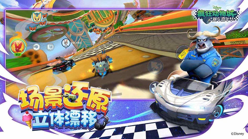 疯狂动物城赛车嘉年华v1.8.17 安卓版