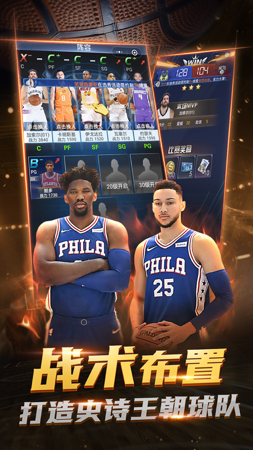 NBA范特西手游iOS版v2.7 官方版