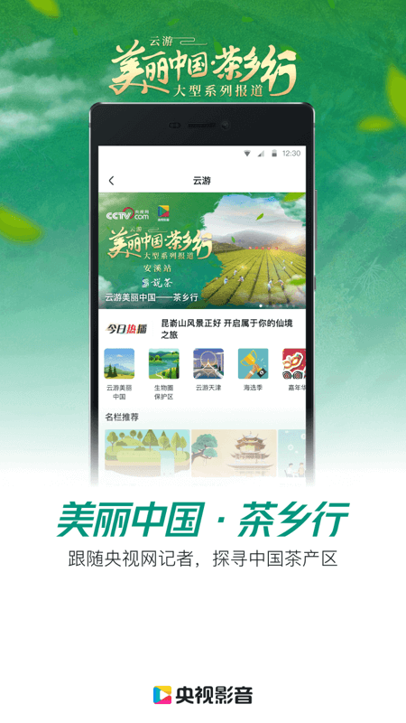 央视影音苹果手机版v7.8.9 iPhone版