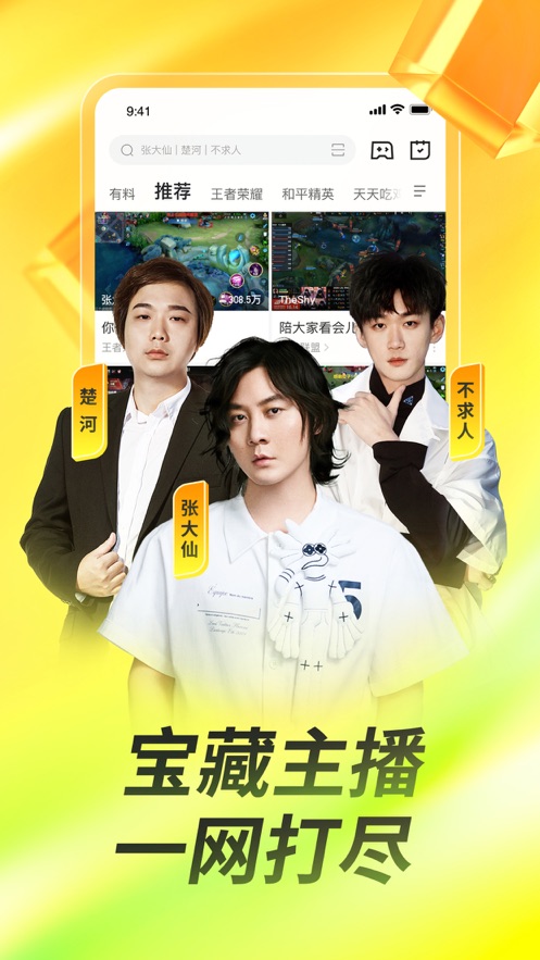 虎牙直播ios版下载v11.7.20 iphone/ipad官方版