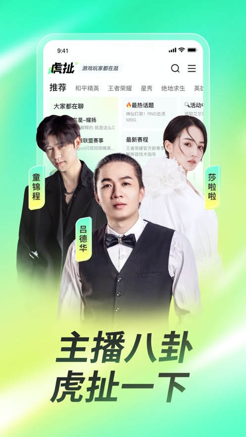 虎牙直播ios版下载v11.7.20 iphone/ipad官方版