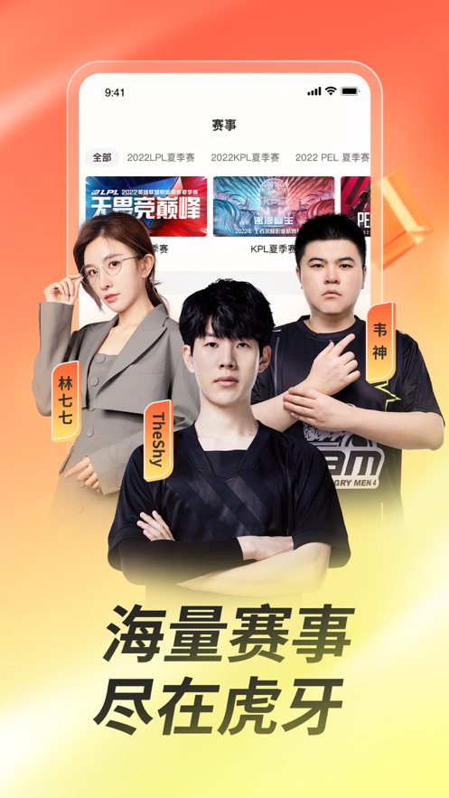 虎牙直播ios版下载v11.7.20 iphone/ipad官方版