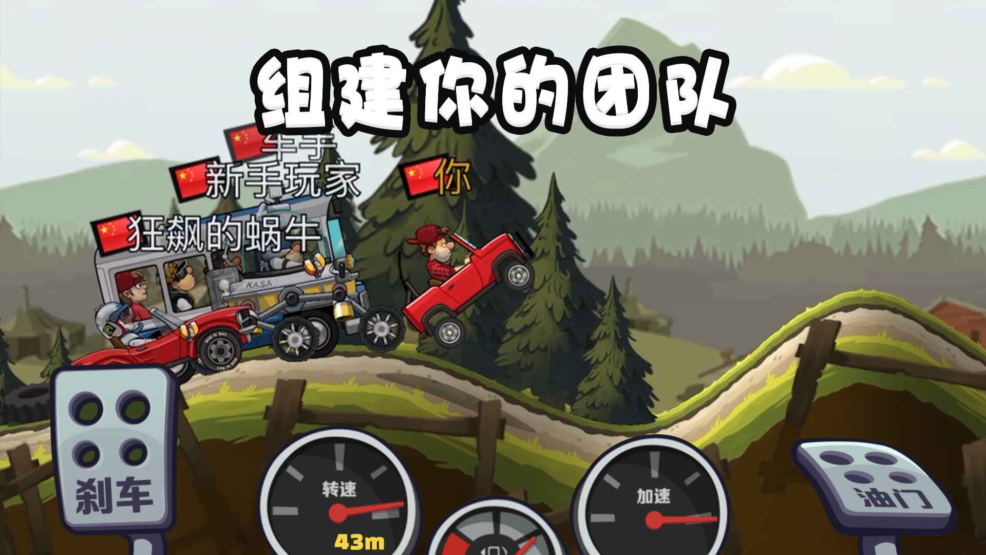 登山赛车2v1.49.1 安卓版