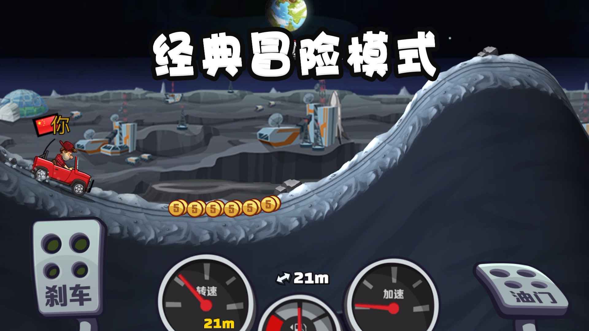 登山赛车2v1.49.1 安卓版