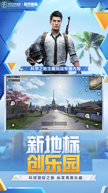 和平精英云游戏下载安装正版官方v5.0.0.3990204 最新版