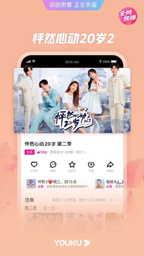 优酷视频iPhone客户端v11.0.54 官方版