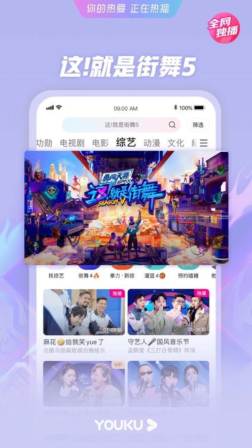优酷视频iPhone客户端v11.0.54 官方版