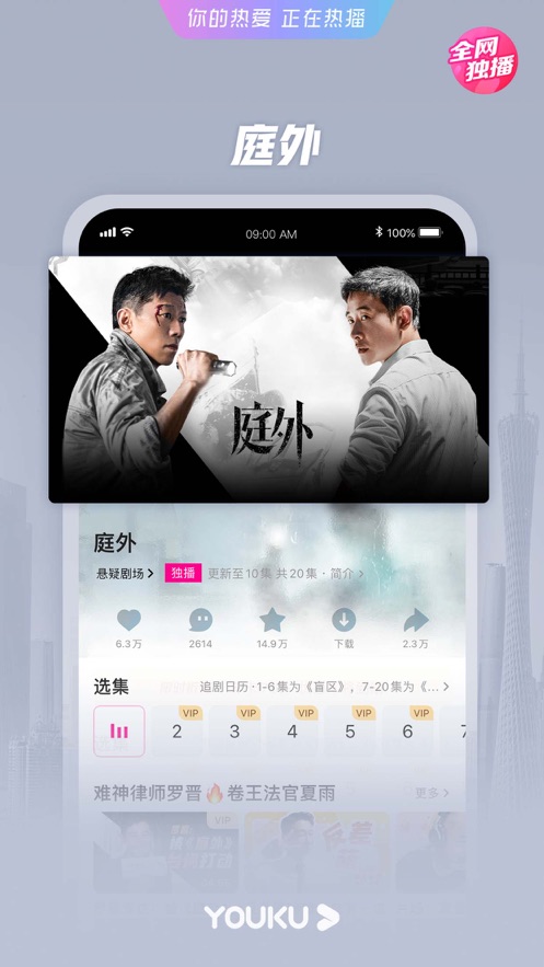 优酷视频iPhone客户端v11.0.54 官方版