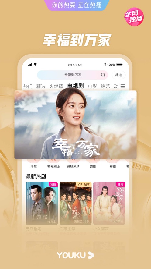 优酷视频iPhone客户端v11.0.54 官方版